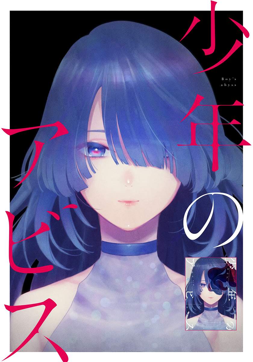 Baca  Shounen no Abyss Chapter 15 Gambar 2