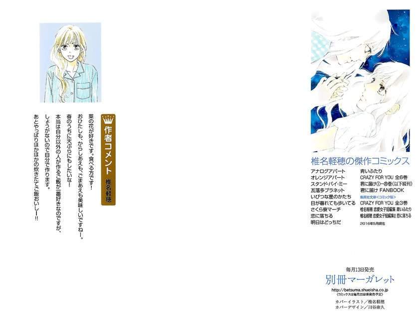 Kimi ni Todoke Chapter 104 Gambar 3