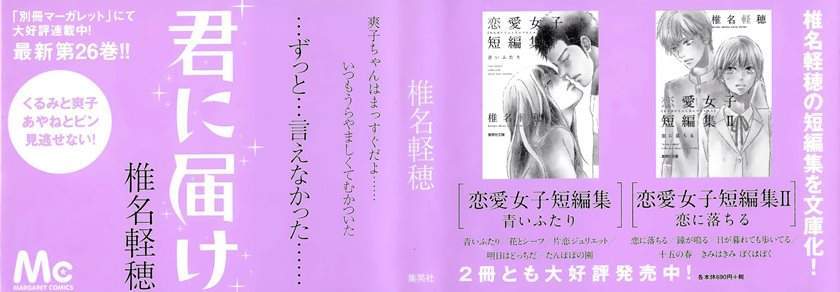 Kimi ni Todoke Chapter 104 Gambar 4