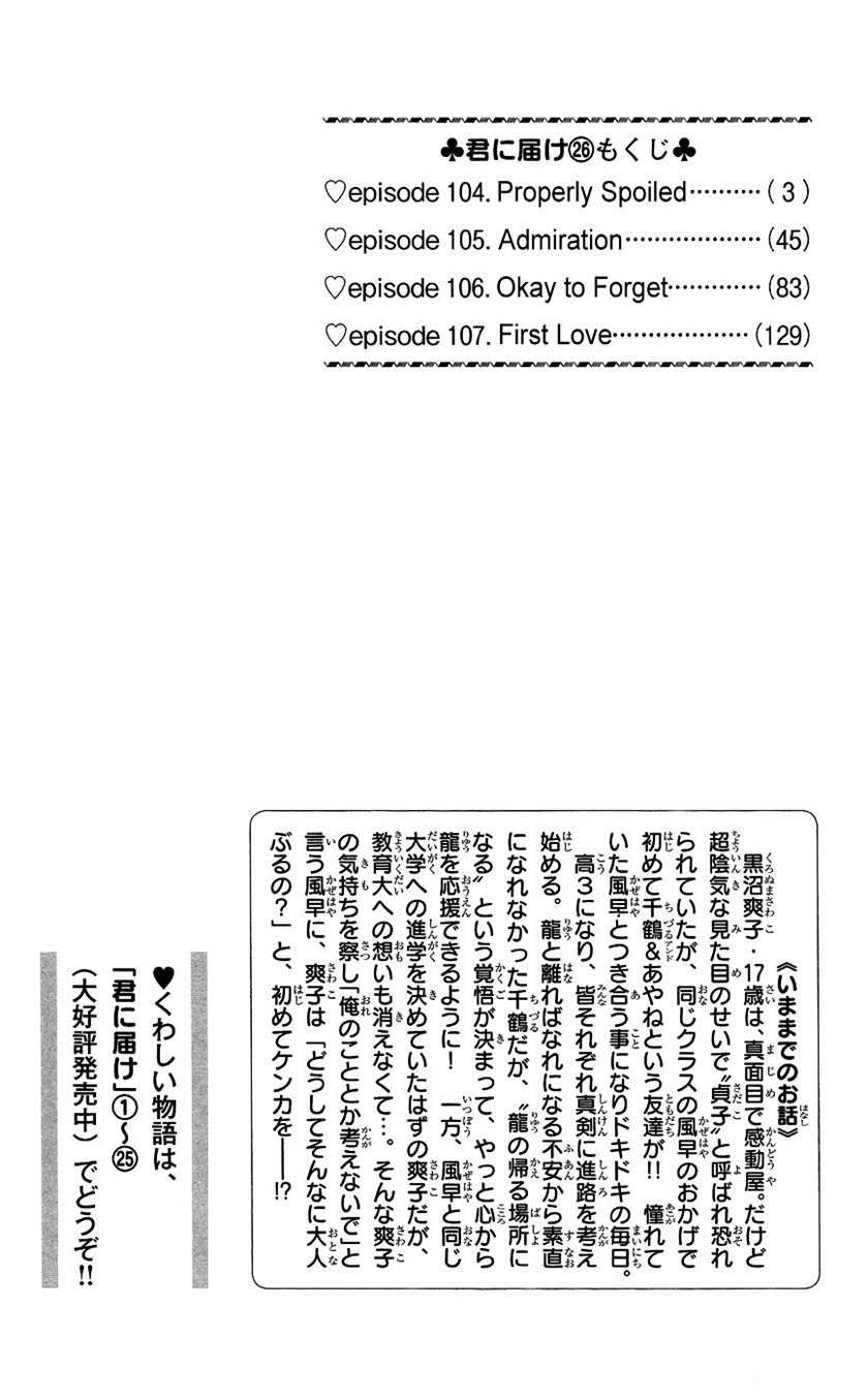 Kimi ni Todoke Chapter 104 Gambar 8