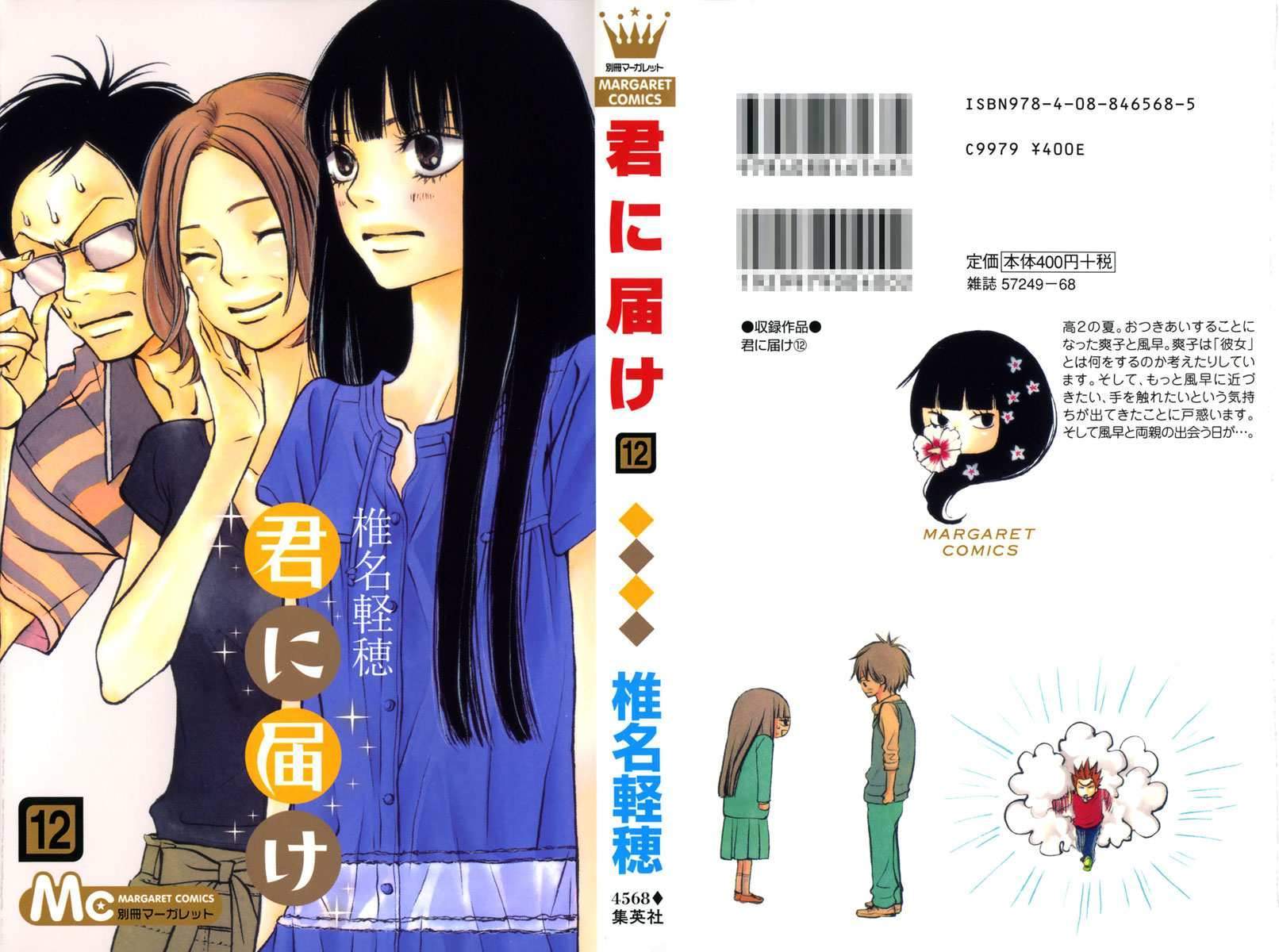 Baca  Kimi ni Todoke Chapter 47 Gambar 2