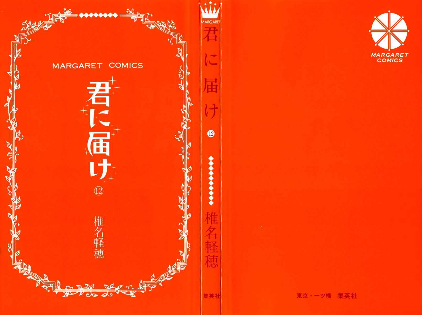 Kimi ni Todoke Chapter 47 Gambar 4