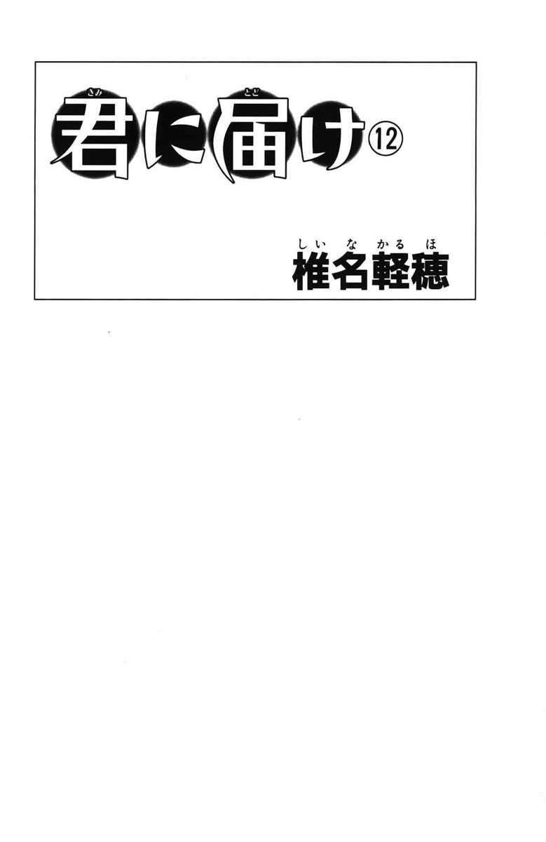 Kimi ni Todoke Chapter 47 Gambar 5
