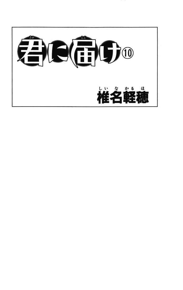 Kimi ni Todoke Chapter 39 Gambar 3