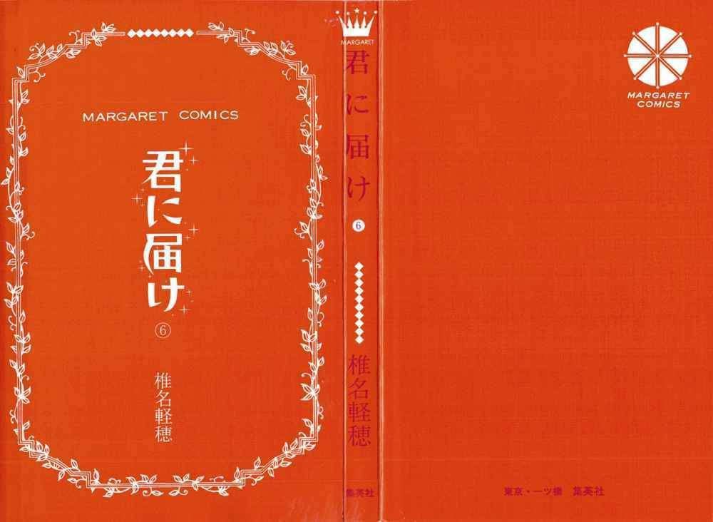 Kimi ni Todoke Chapter 21 Gambar 3
