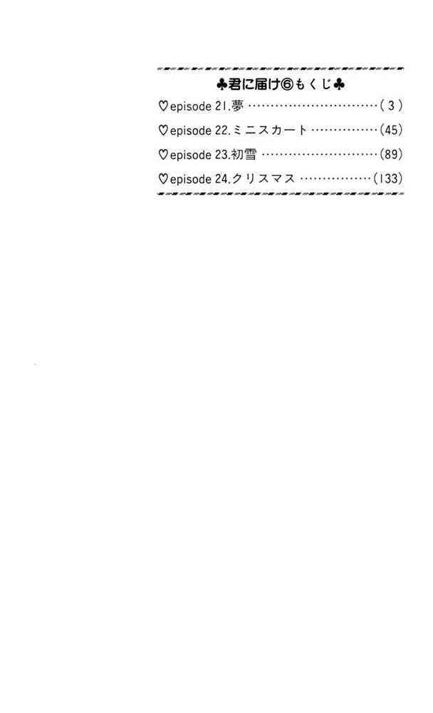 Kimi ni Todoke Chapter 21 Gambar 6
