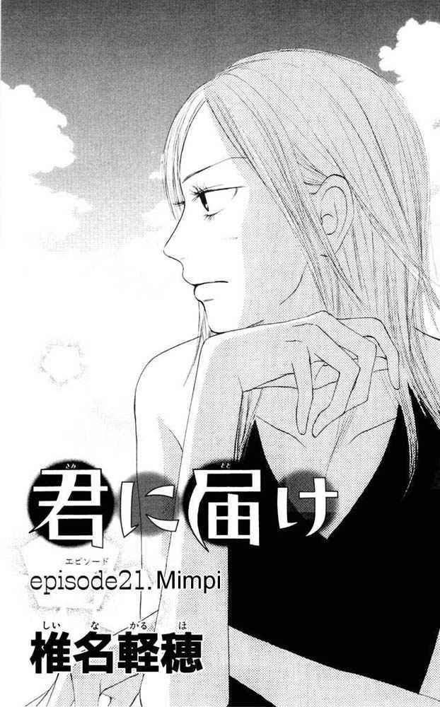 Kimi ni Todoke Chapter 21 Gambar 7