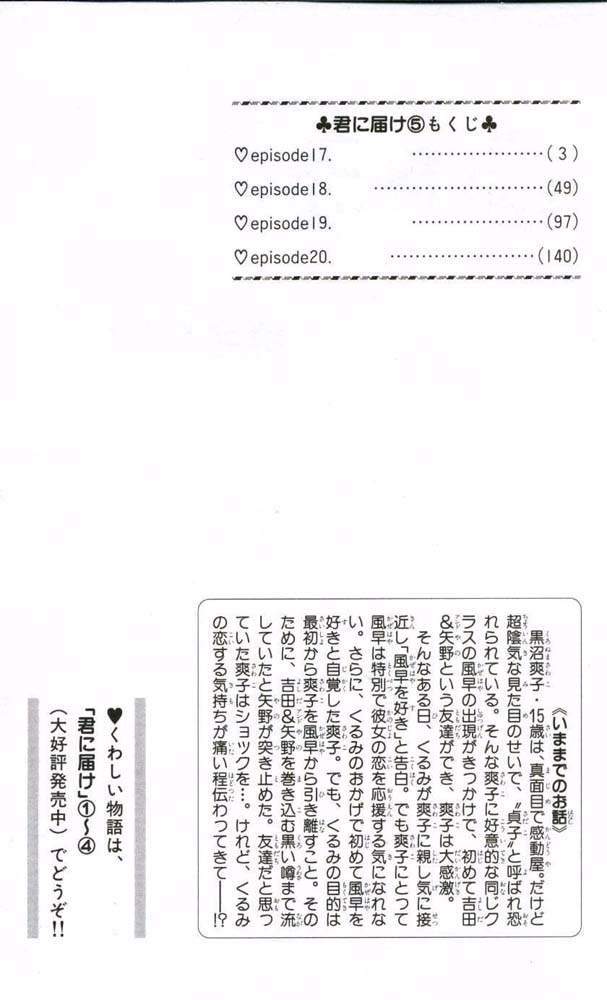 Kimi ni Todoke Chapter 17 Gambar 7