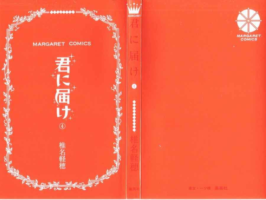 Baca  Kimi ni Todoke Chapter 12 Gambar 2