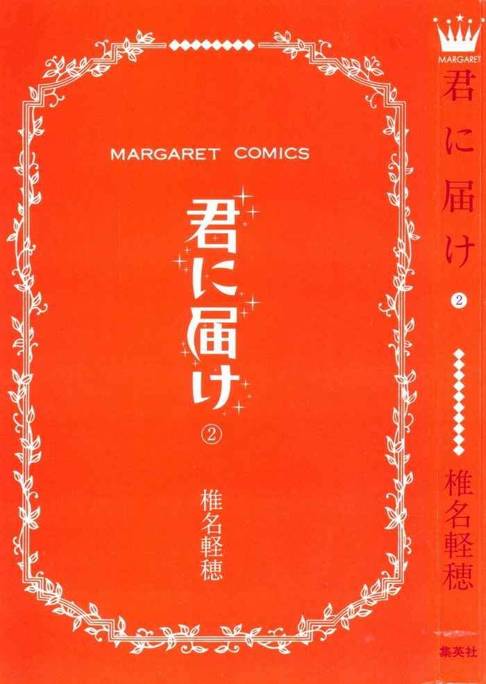 Baca Kimi ni Todoke Chapter 4 Gambar 2