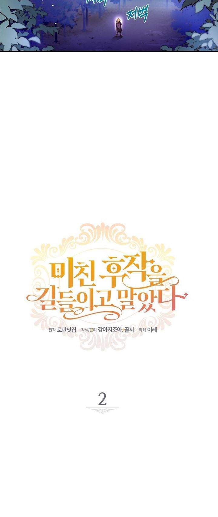 I Tamed the Crazy Marquis Chapter 2 Gambar 11