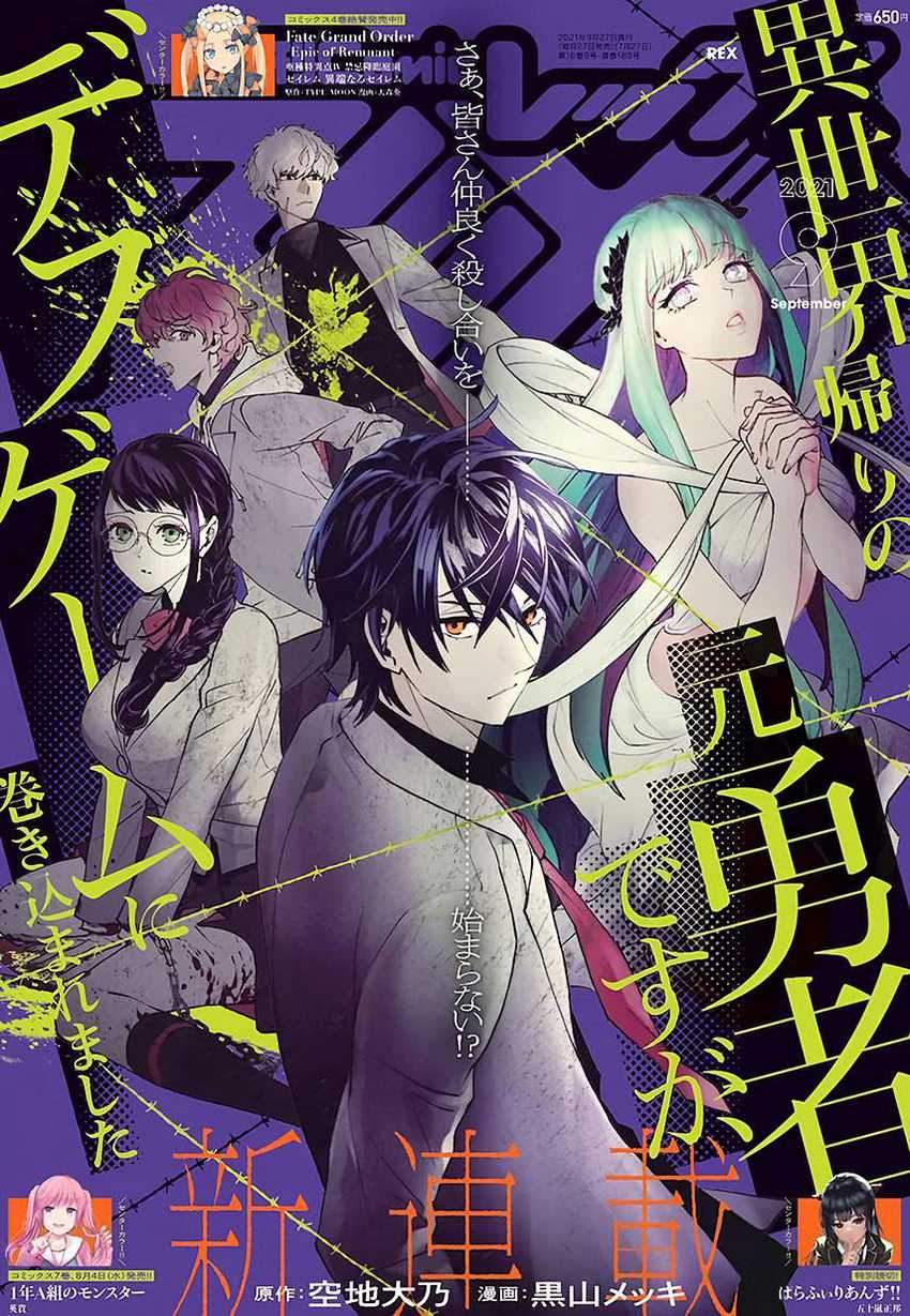 Baca Komik Isekai Kaeri no Moto Yuusha desu ga, Death Game ni Makikomaremashita Chapter 3 Gambar 1
