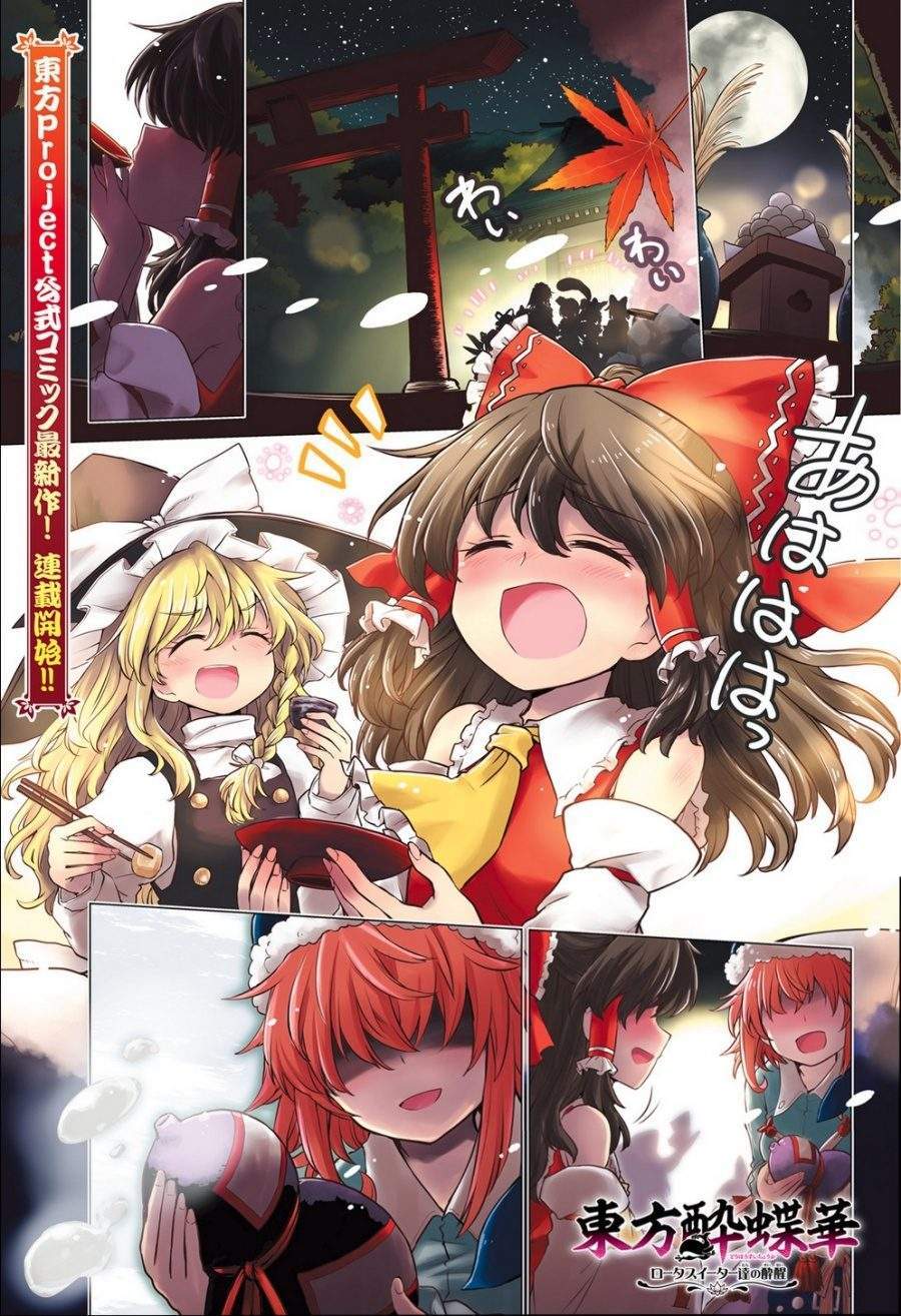 Baca  Touhou Suichouka ~ Lotus Eater-tachi no Suisei Chapter 1 Gambar 2