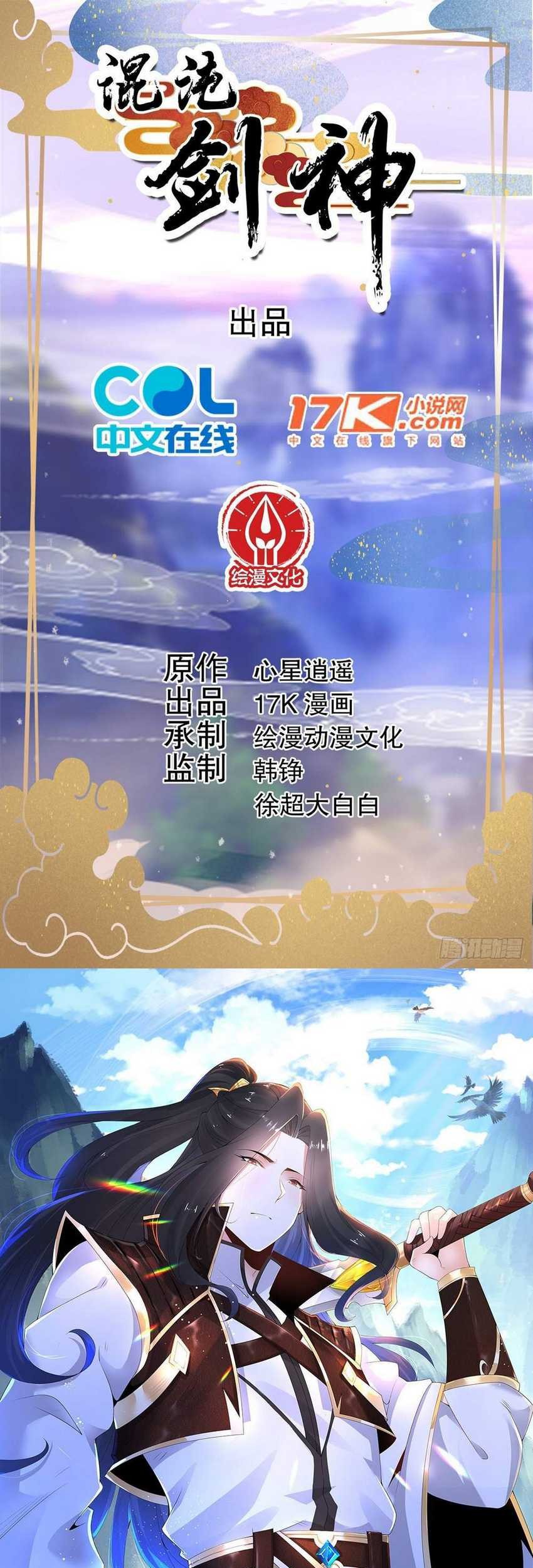 Chaotic Sword God (Remake) Chapter 12 Gambar 3