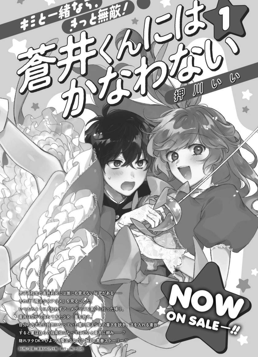No Match For Aoi-kun Chapter 6 Gambar 26