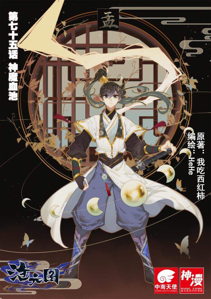 Baca Komik Cang Yuantu Chapter 75 Gambar 1