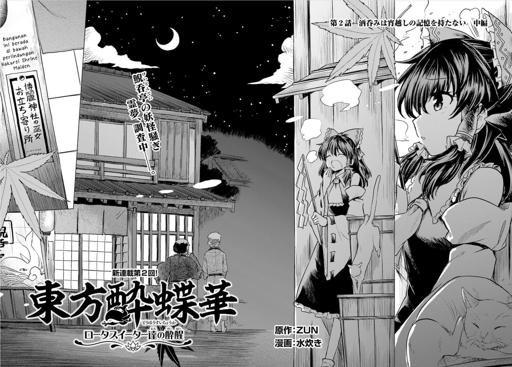 Baca Touhou Suichouka ~ Lotus Eater-tachi no Suisei Chapter 2 Gambar 2