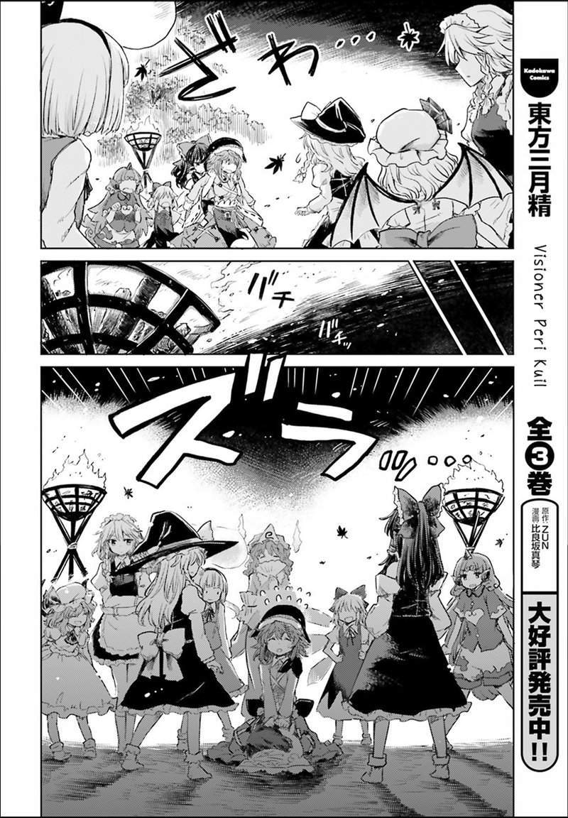 Baca  Touhou Suichouka ~ Lotus Eater-tachi no Suisei Chapter 3 Gambar 2