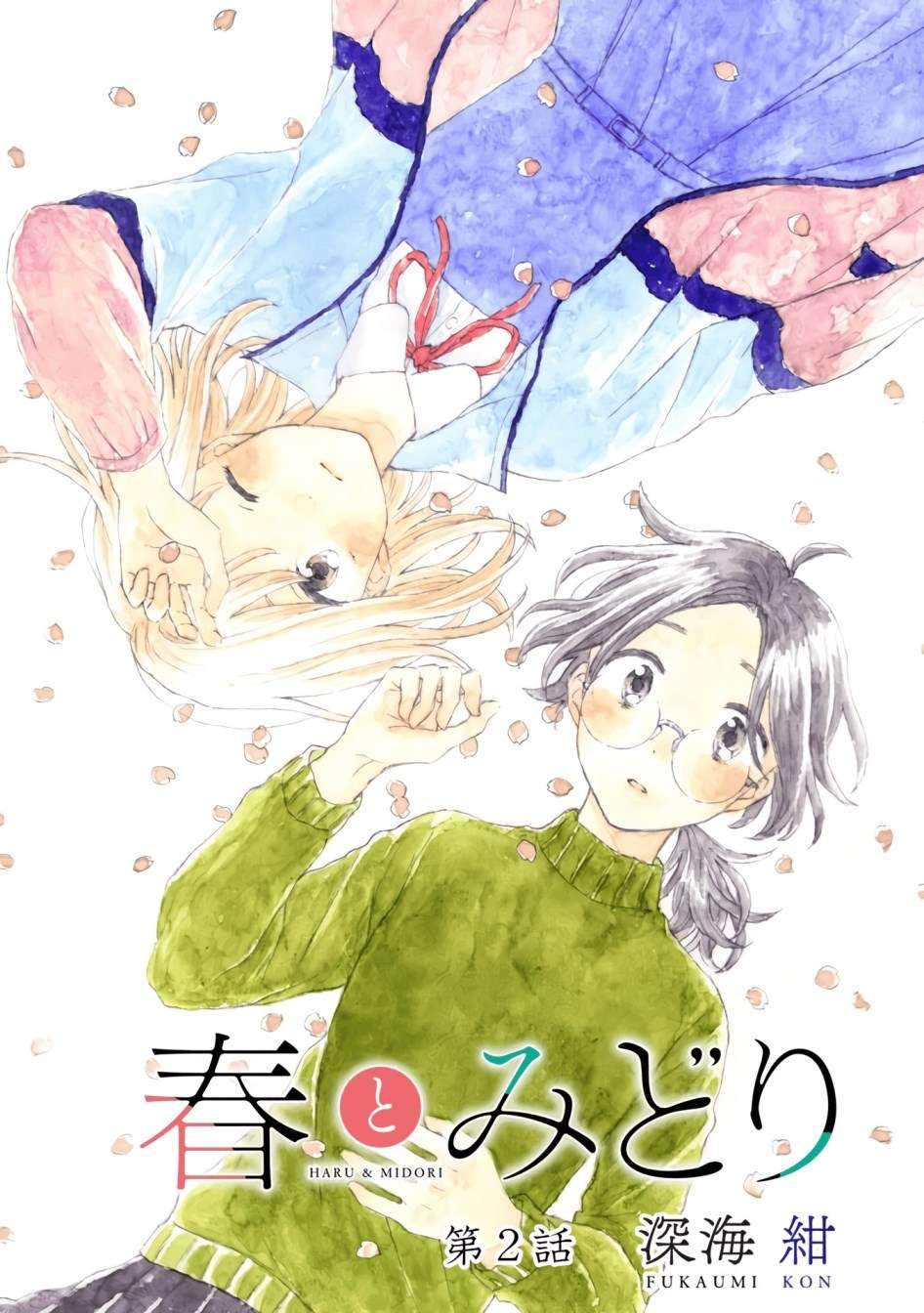 Baca Komik Haru to Midori Chapter 2 Gambar 1