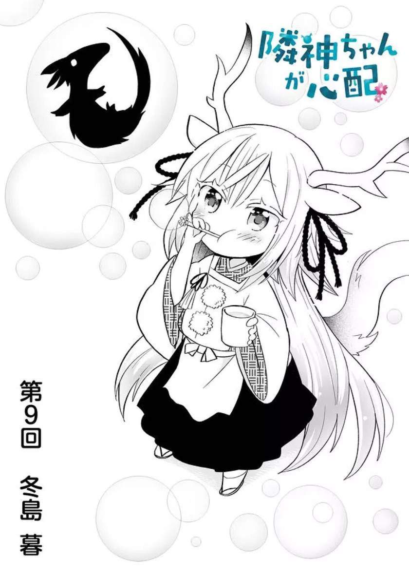 Rinjin-chan ga Shinpai Chapter 9 Gambar 3