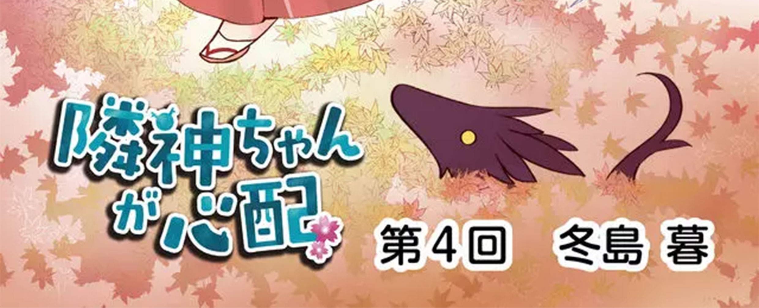 Baca Rinjin-chan ga Shinpai Chapter 1 Gambar 2