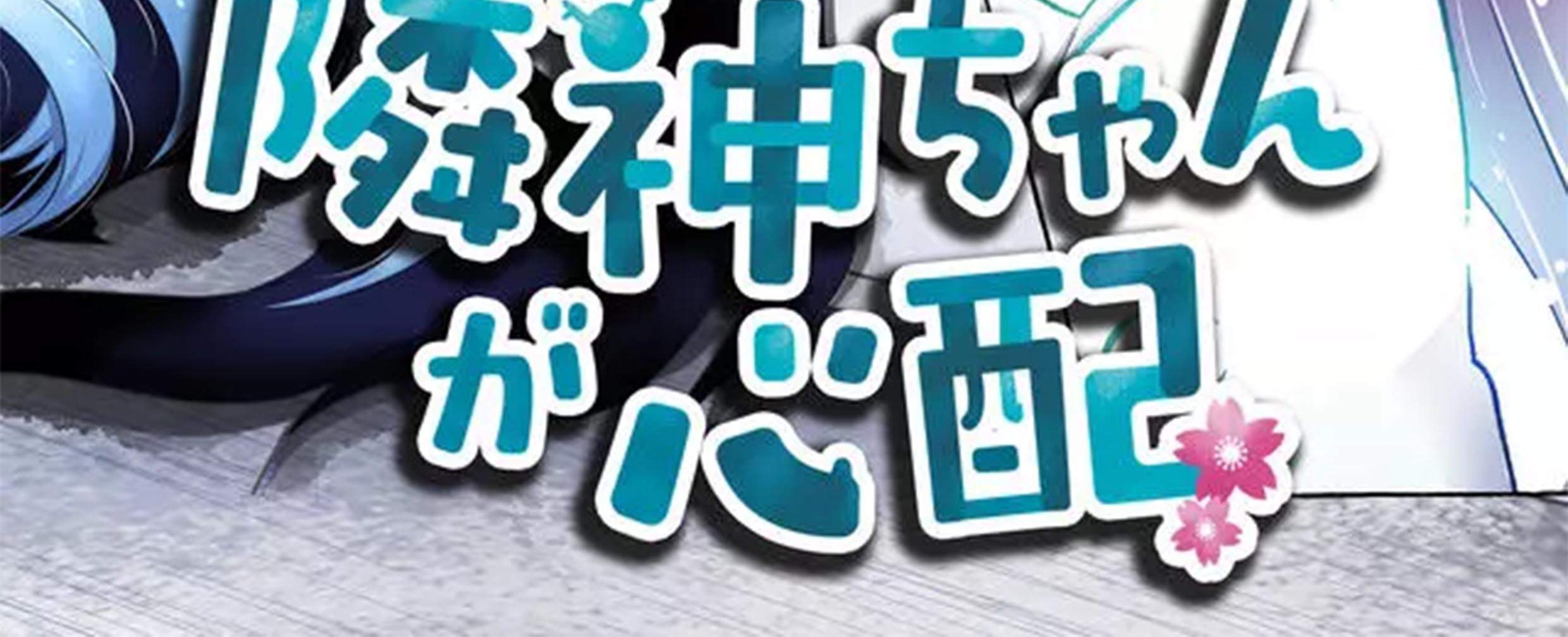 Rinjin-chan ga Shinpai Chapter 1 Gambar 6