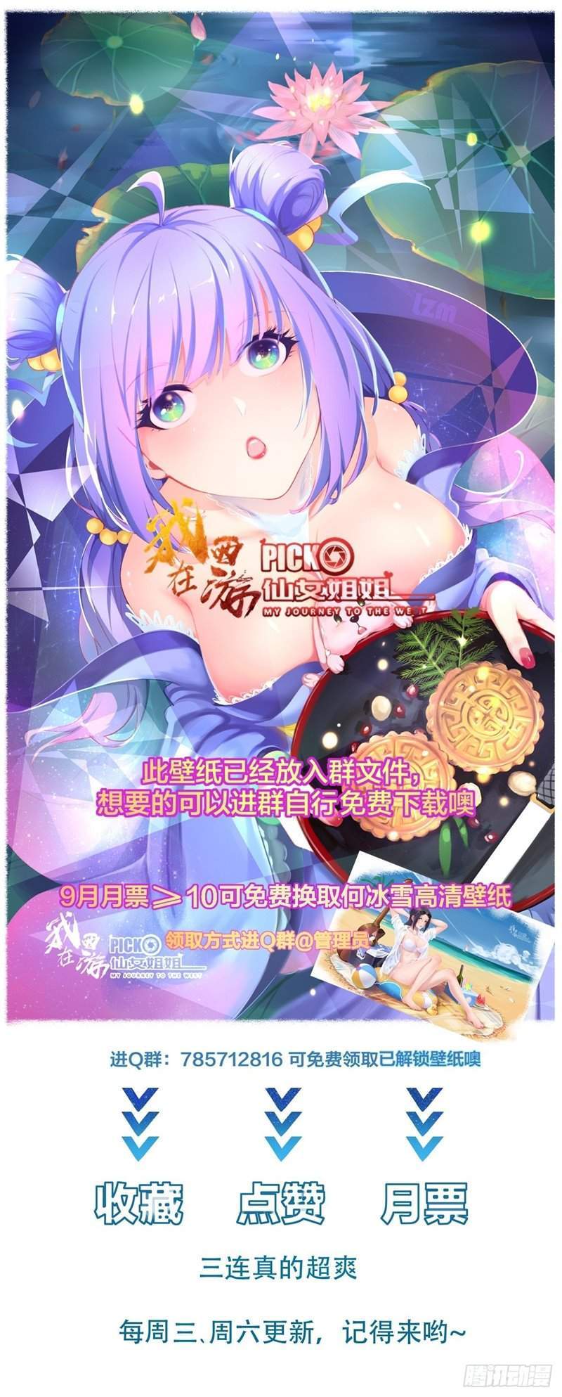 I’m Picking Fairy Sister On The Westward Journey Chapter 39 Gambar 38