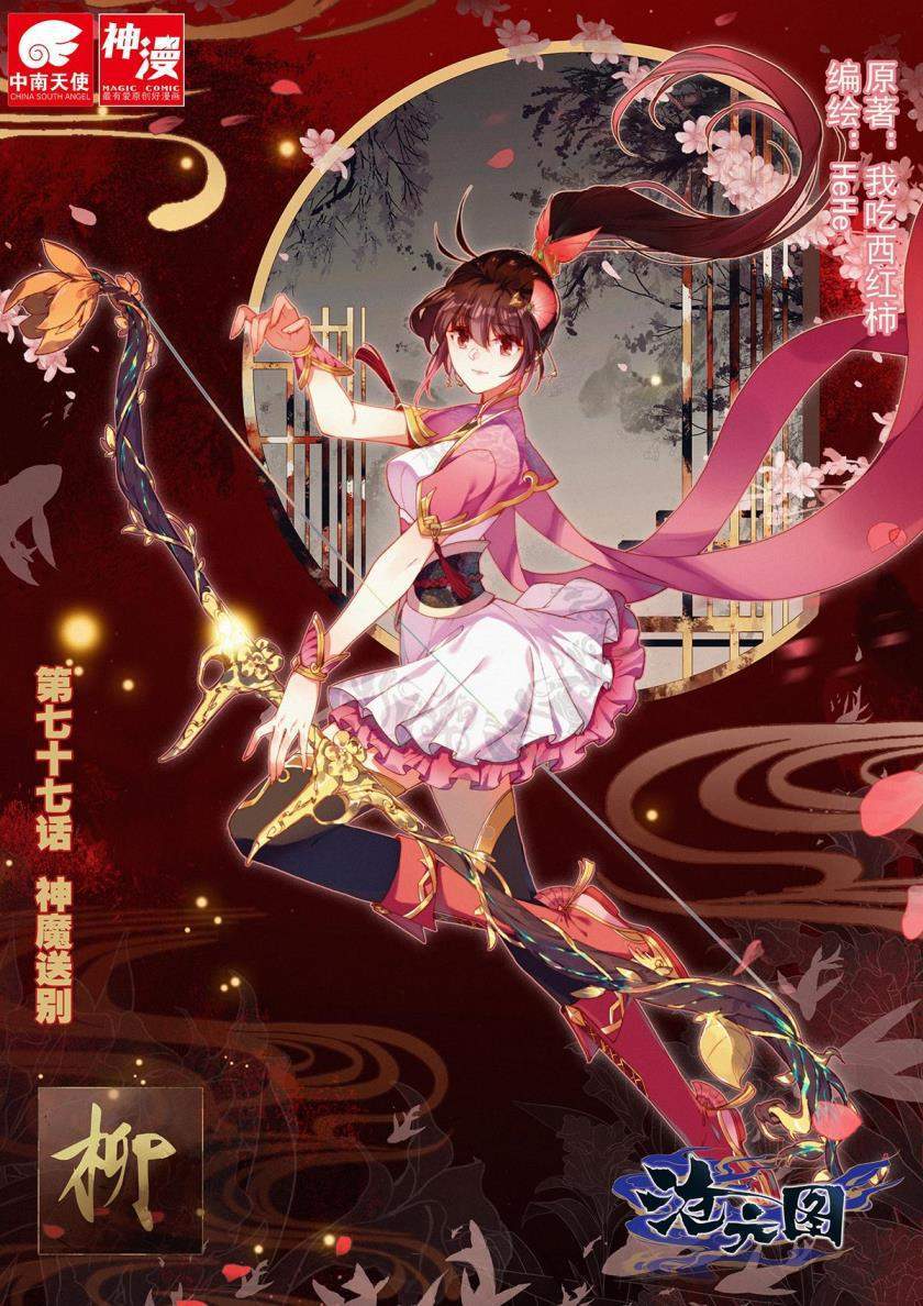 Baca Komik Cang Yuantu Chapter 77 Gambar 1