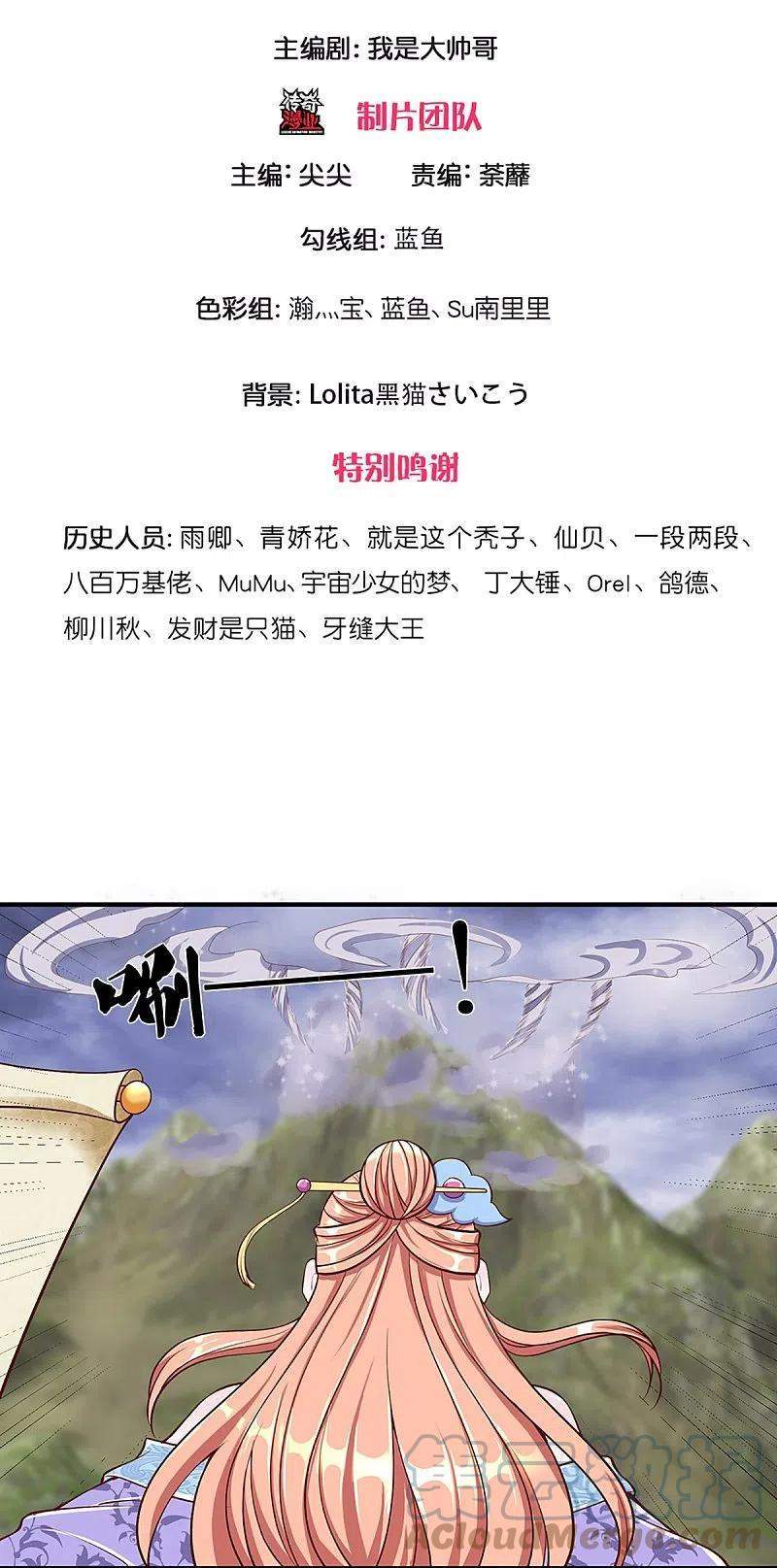 Shura Sword Sovereign Chapter 253 Gambar 4