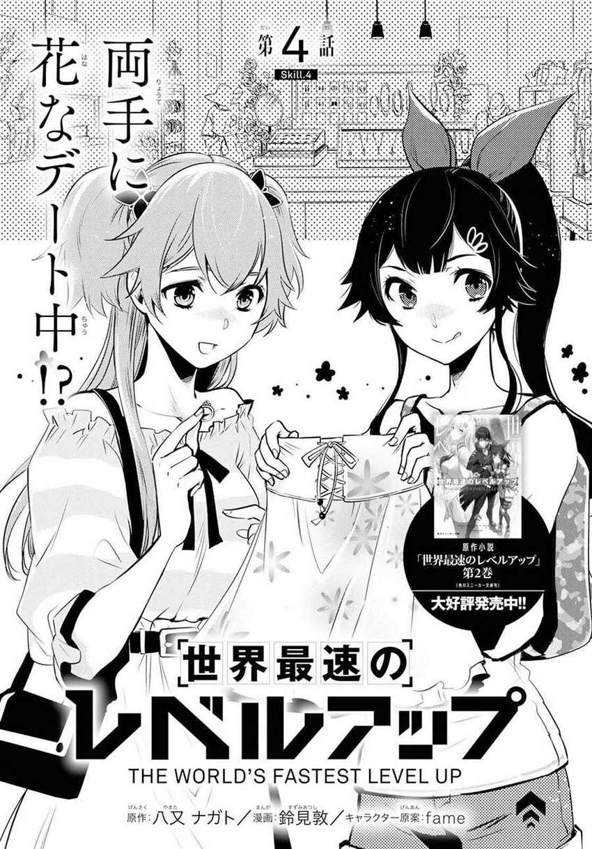Sekai Saisoku no Level Up! Chapter 04 Gambar 3