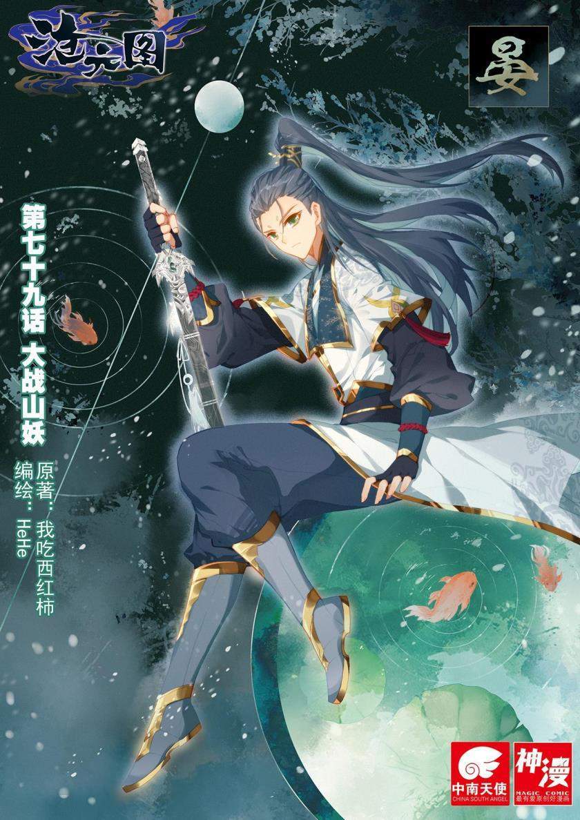 Baca Komik Cang Yuantu Chapter 79 Gambar 1
