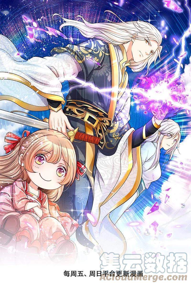 Baca  Immortal Daddy Xianzun Chapter 253 Gambar 2