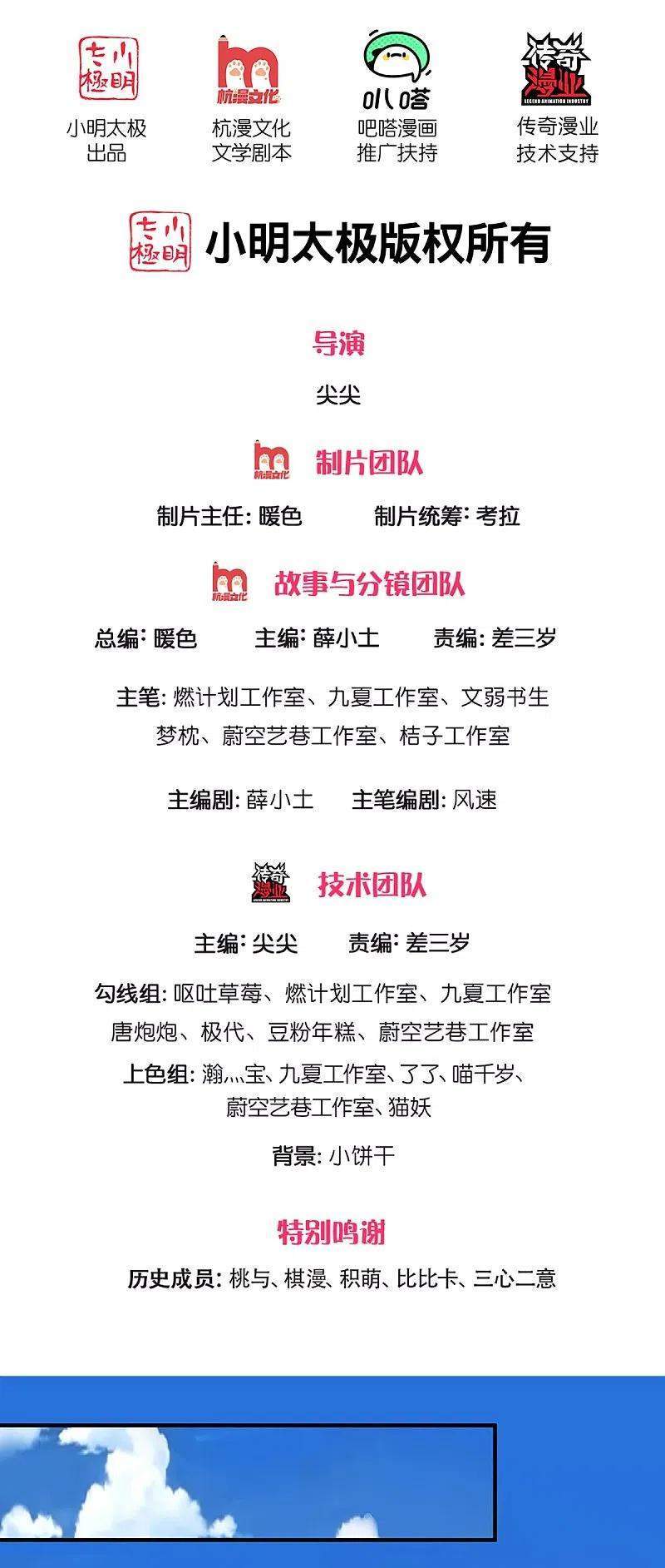 Immortal Daddy Xianzun Chapter 253 Gambar 3