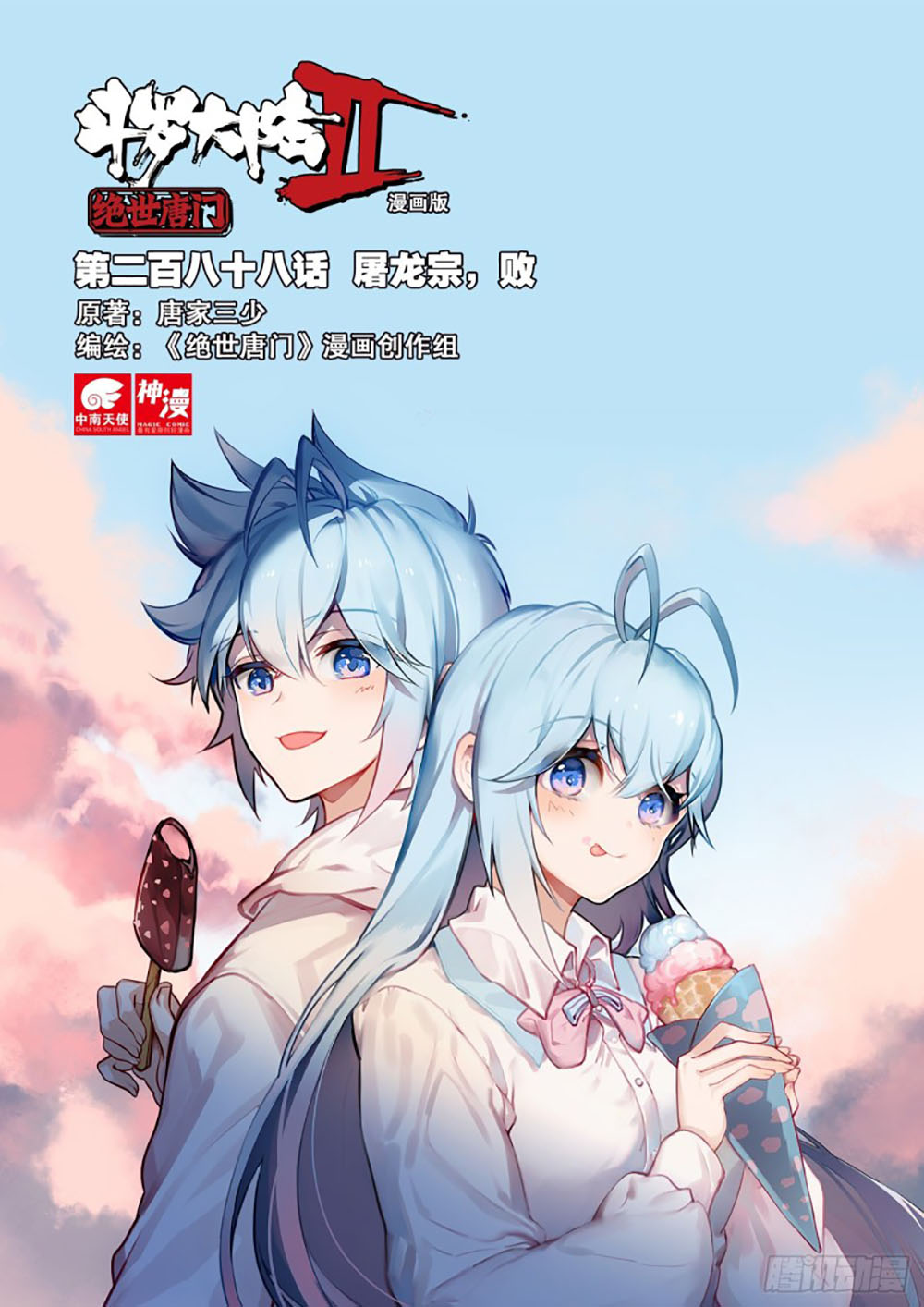 Soul Land 2 Chapter 287.1 Gambar 3