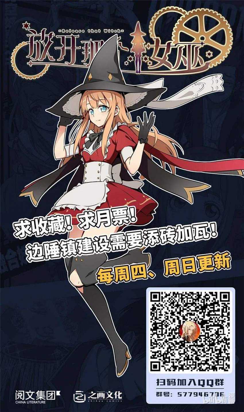 Release That Witch Chapter 339 Gambar 42