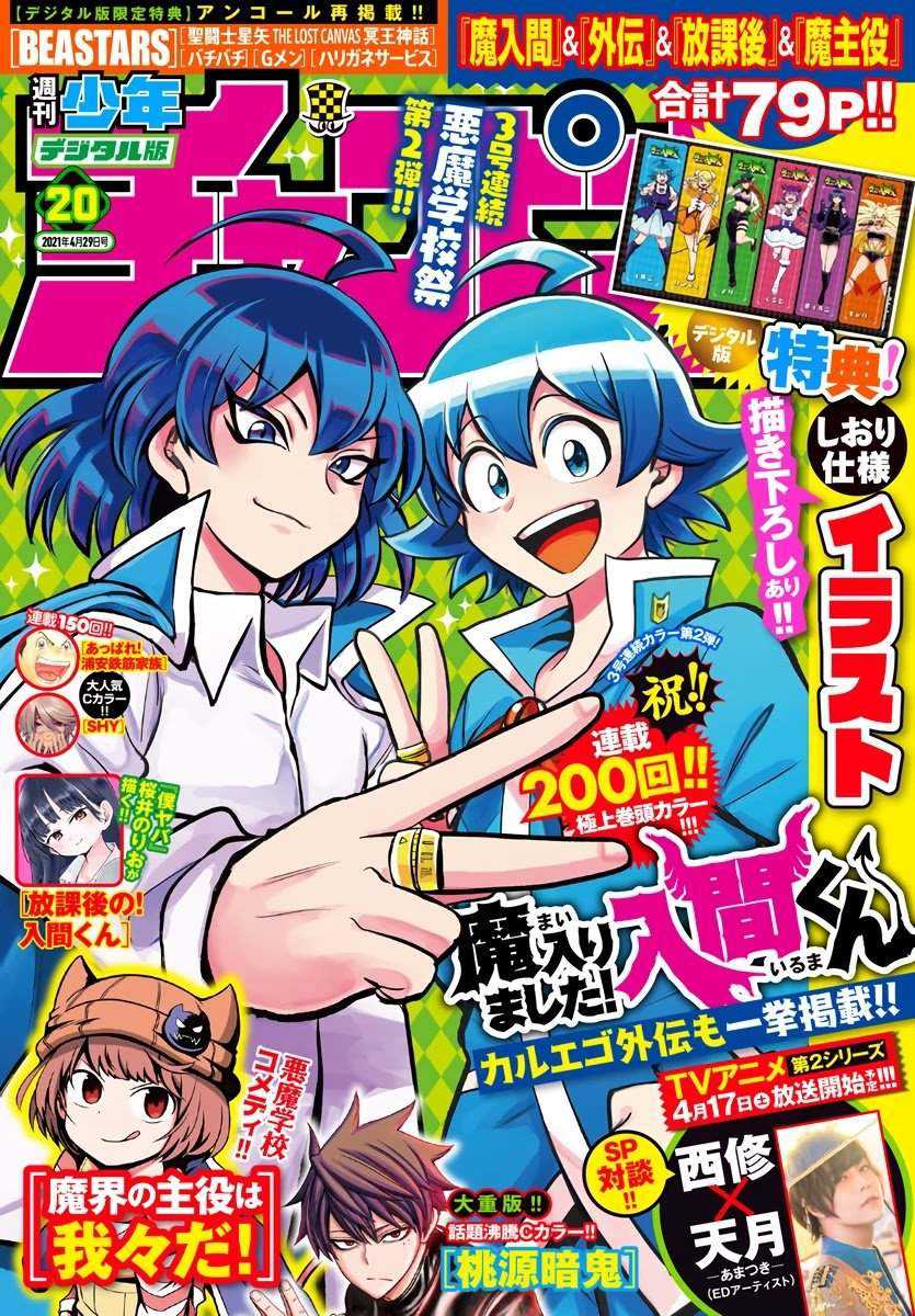 Baca Komik Mairimashita! Iruma-kun Chapter 200 Gambar 1