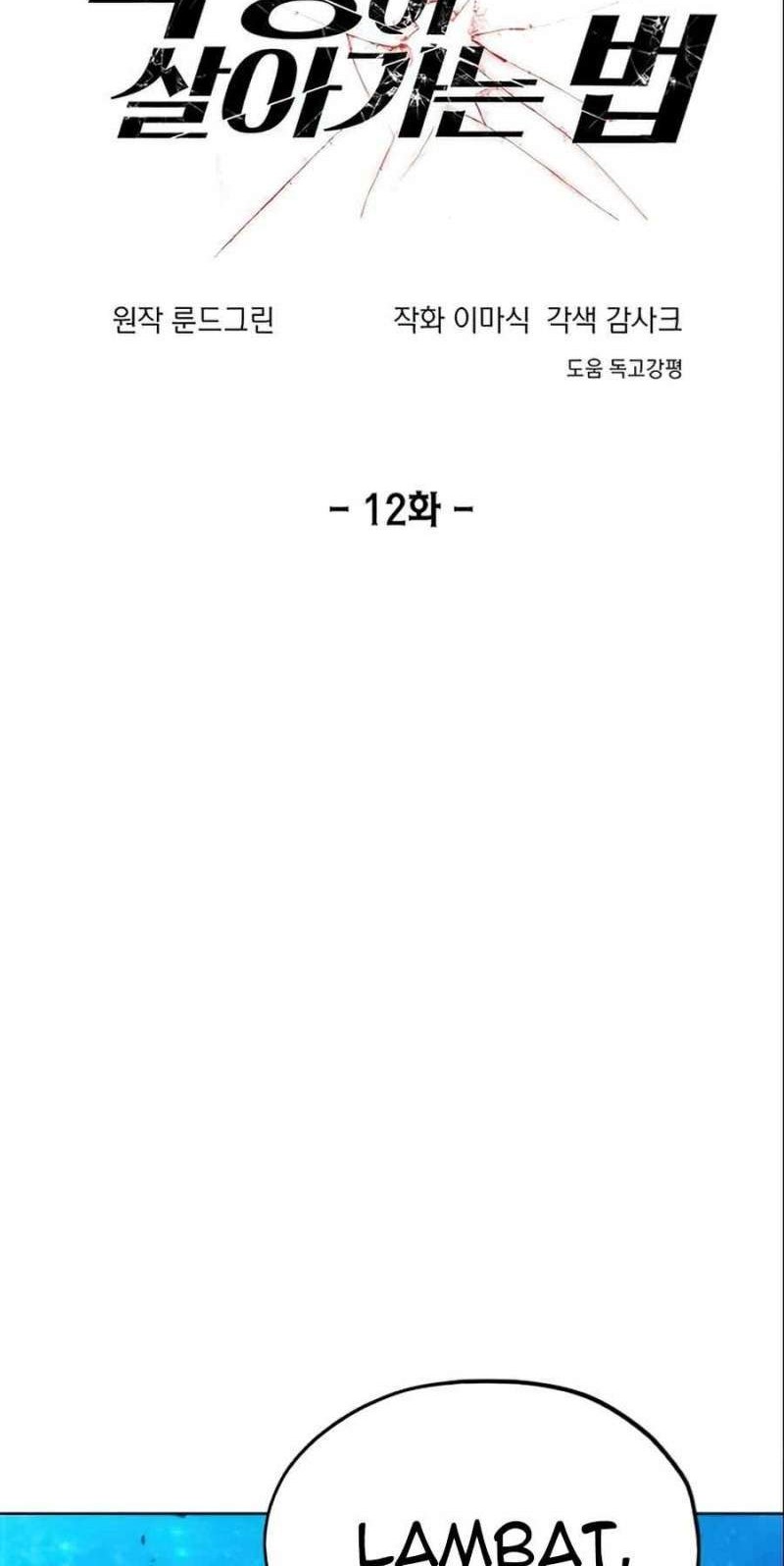 How to Live as a Villain Chapter 12 Gambar 15