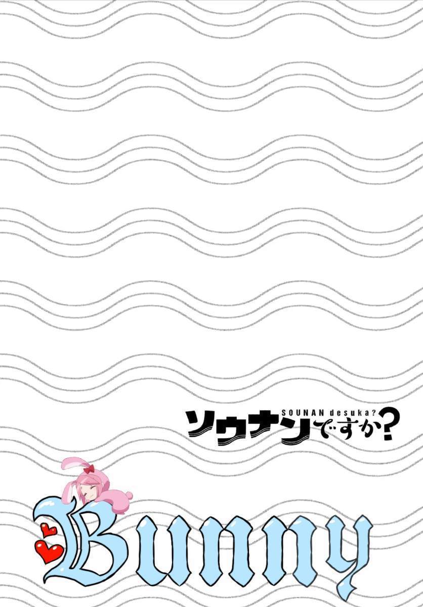 Sounan desu ka? Chapter 6 Gambar 16