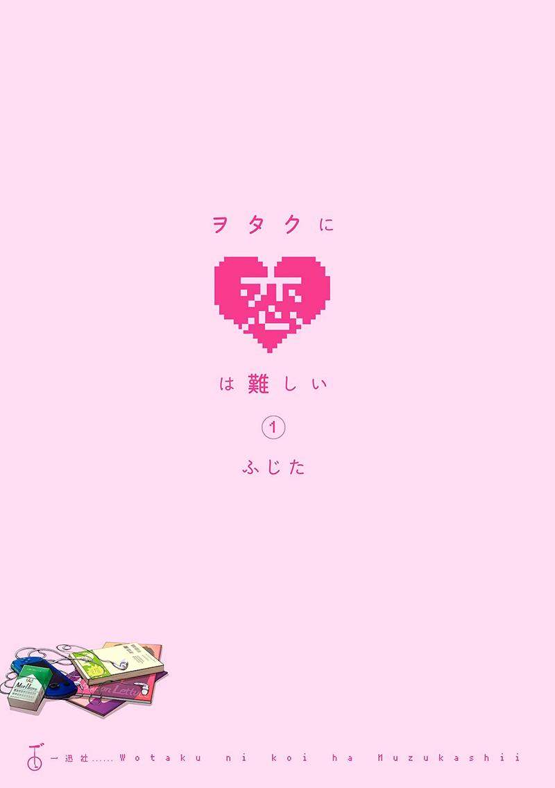 Wotaku ni Koi wa Muzukashii Chapter 03 Gambar 3