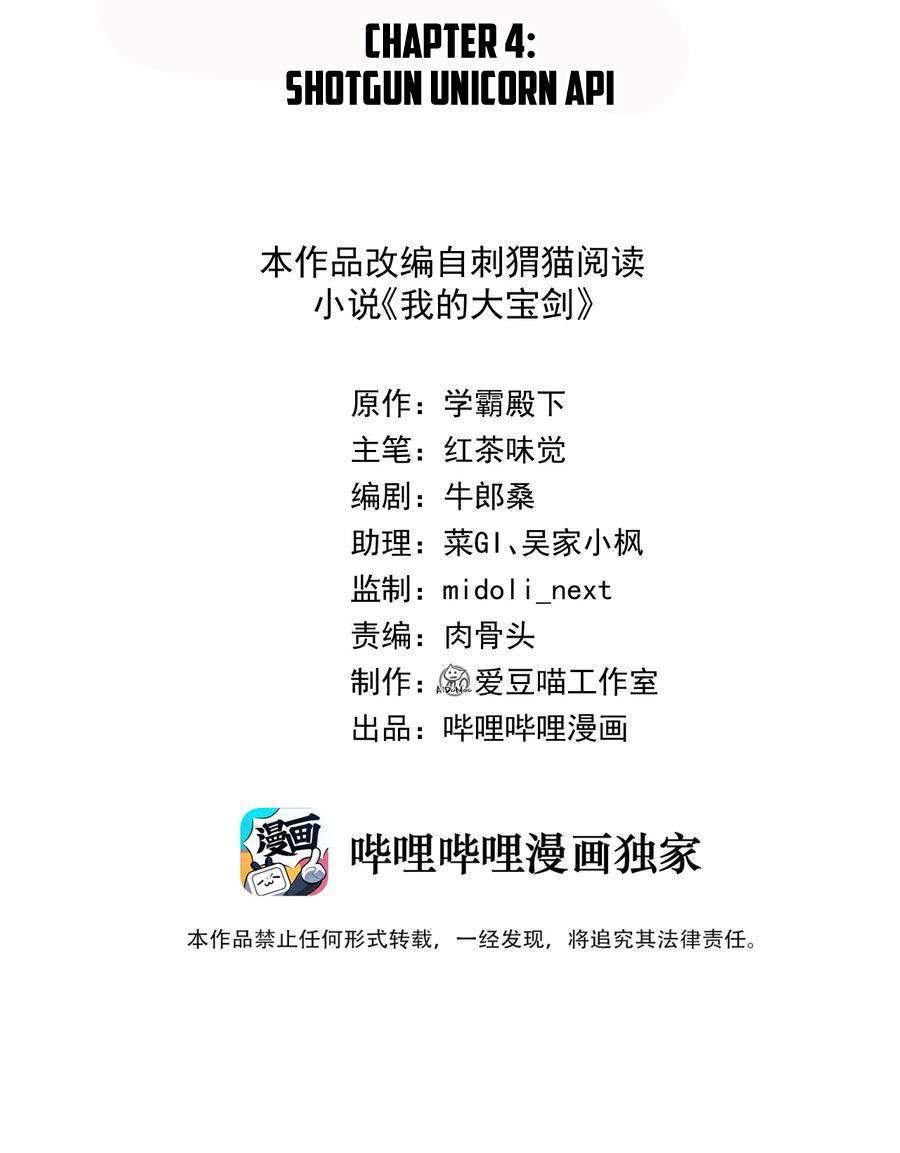 My Great Sword (Remake) Chapter 4 Gambar 3