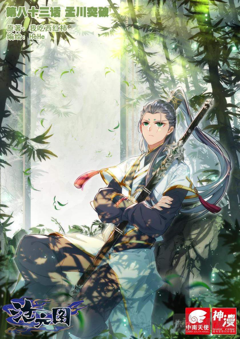 Baca Komik Cang Yuantu Chapter 83 Gambar 1