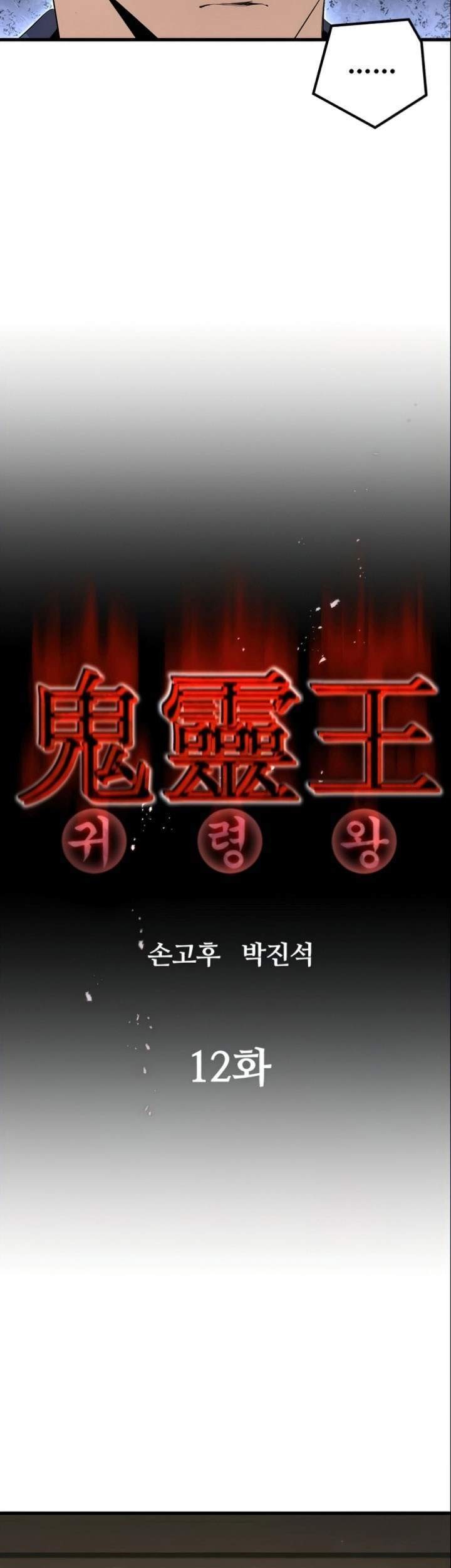 Phantom Spirit King Chapter 12 Gambar 12