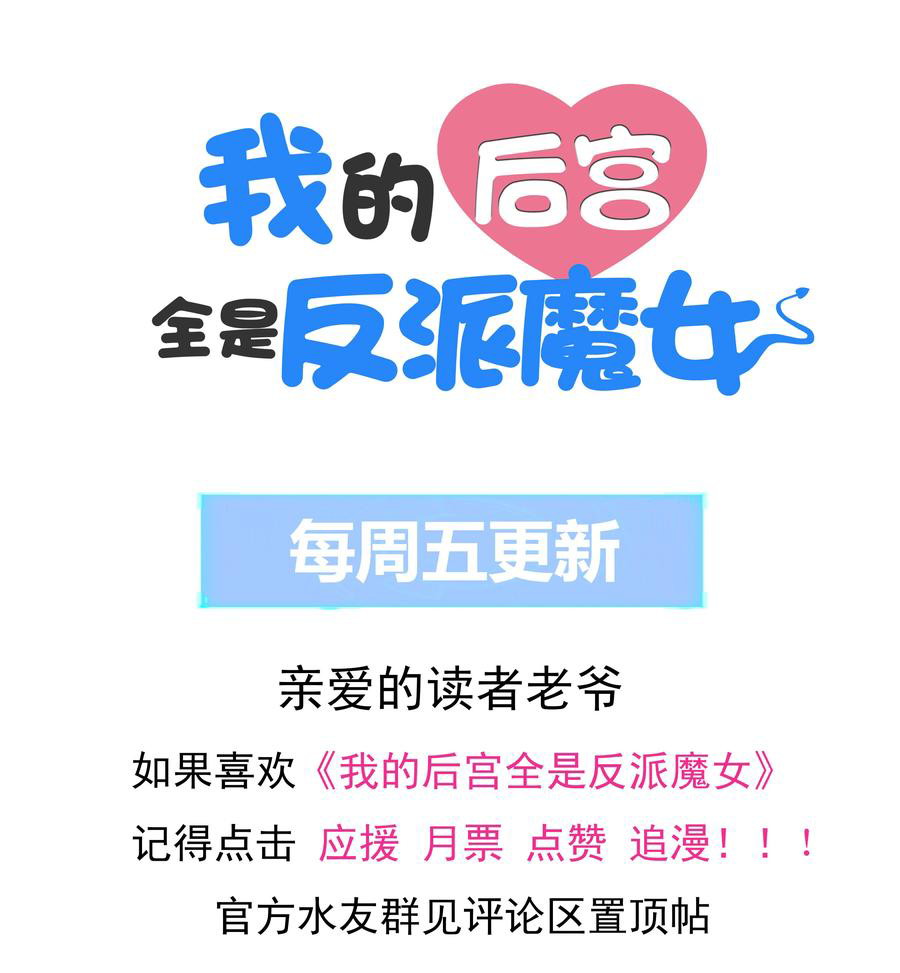 My Harem Is Entirely Female Demon Villains Chapter 18 Gambar 64