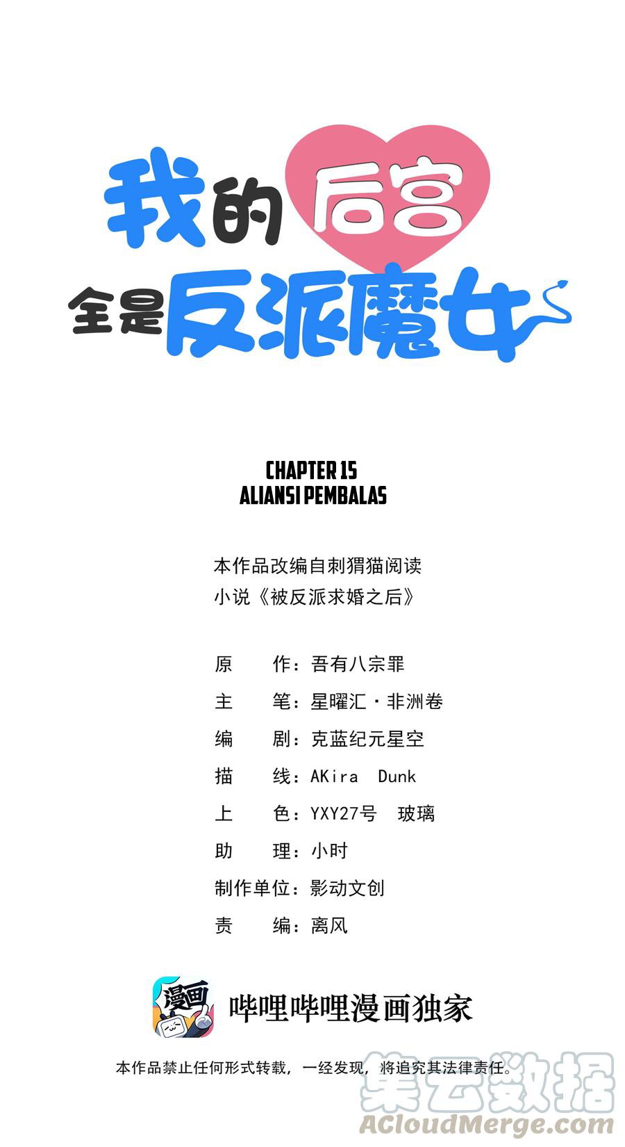 Baca My Harem Is Entirely Female Demon Villains Chapter 15 Gambar 2