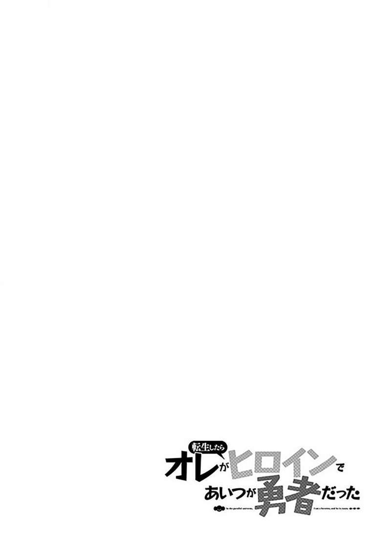 When I Was Reincarnated in Another World, I Was a Heroine and He Was a Hero Chapter 16 Gambar 21