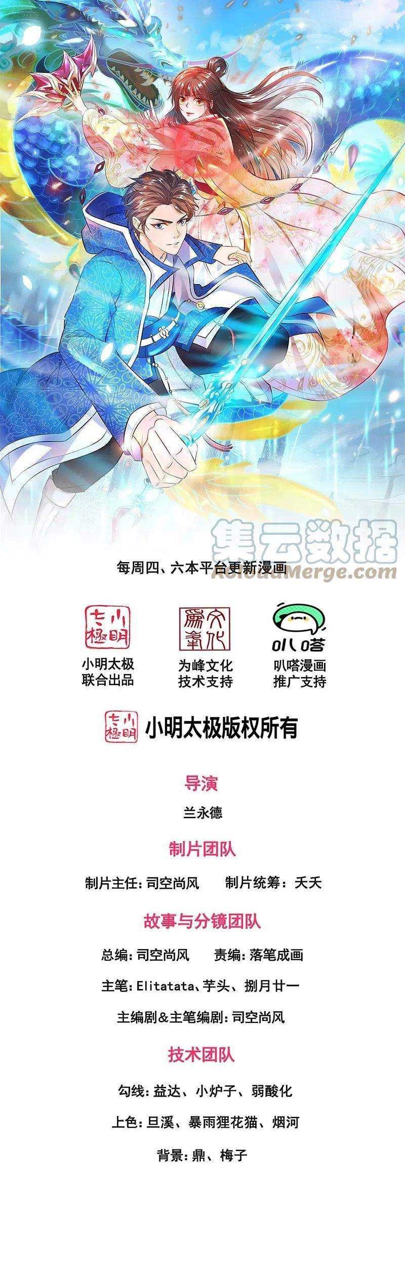 Baca Manhua Wan Gu Shen Wang Chapter 280 Gambar 2