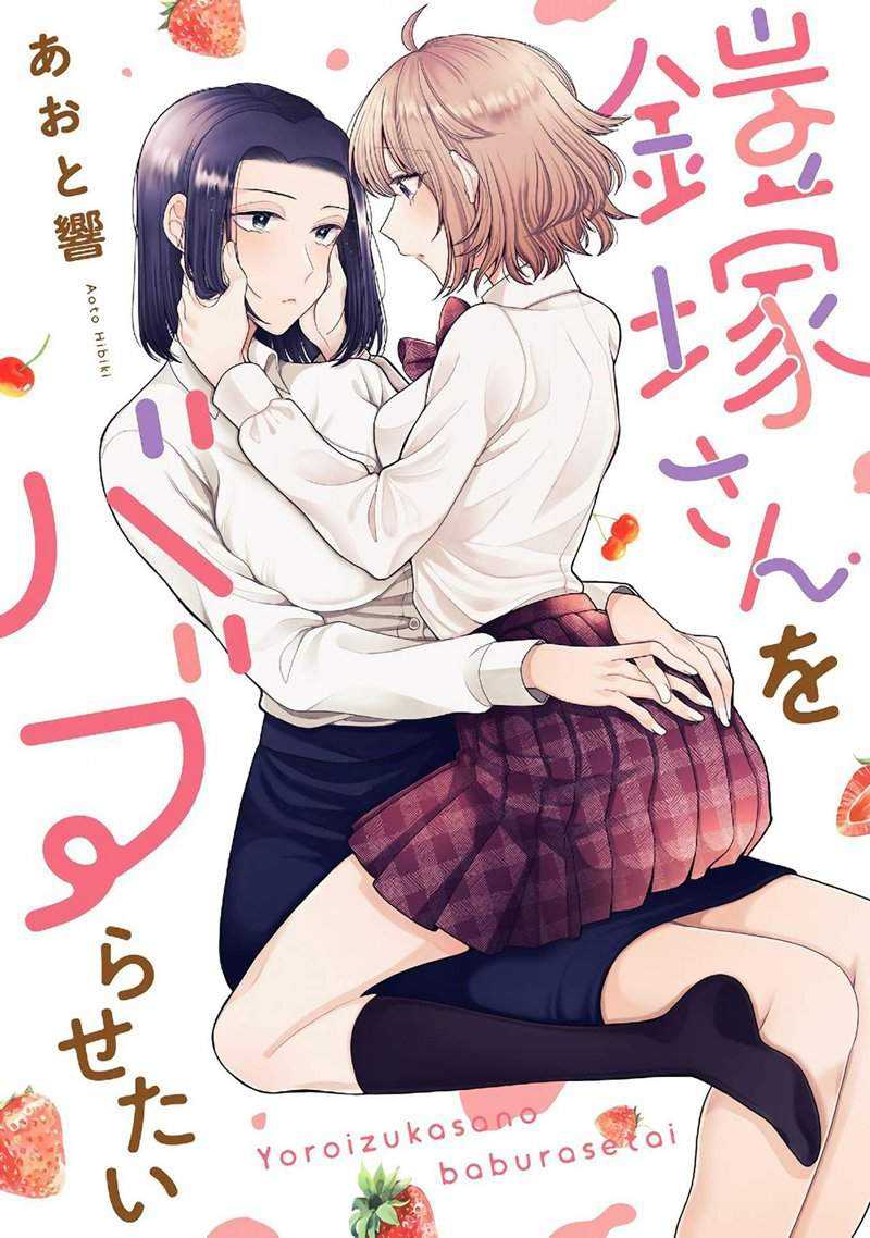 Baca Komik I Wanna Spoil Yoroizuka-san! Chapter 07 Gambar 1