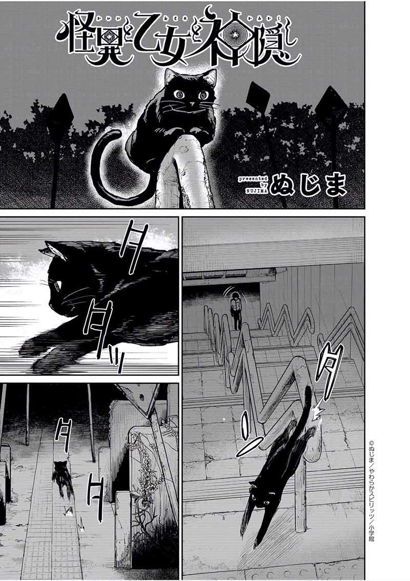 Baca Kaii to Otome to Kamikakushi Chapter 29 Gambar 2