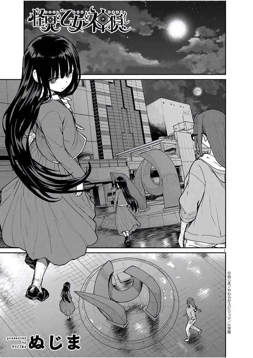 Baca Kaii to Otome to Kamikakushi Chapter 19 Gambar 2