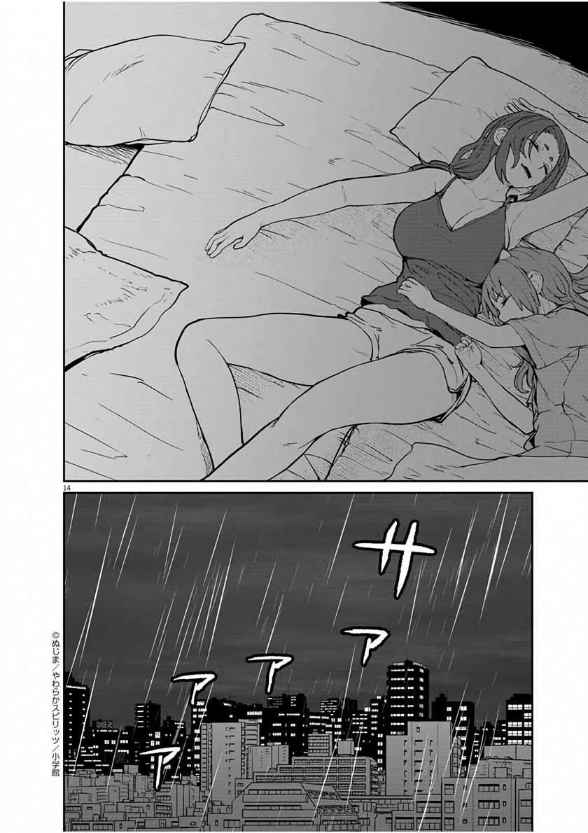Kaii to Otome to Kamikakushi Chapter 17 Gambar 15